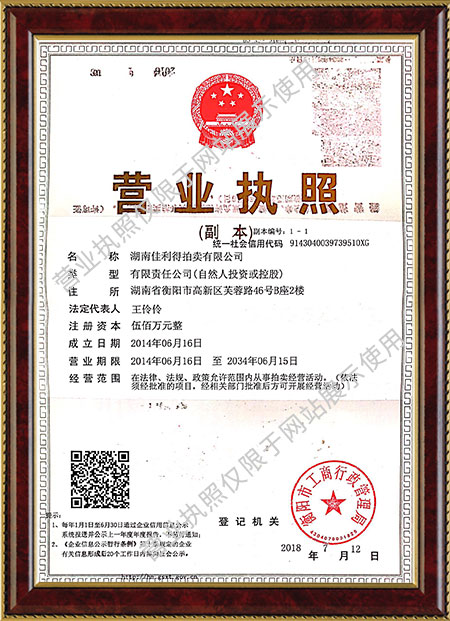 湖南佳利得拍卖有限公司,衡阳综合性拍卖业务