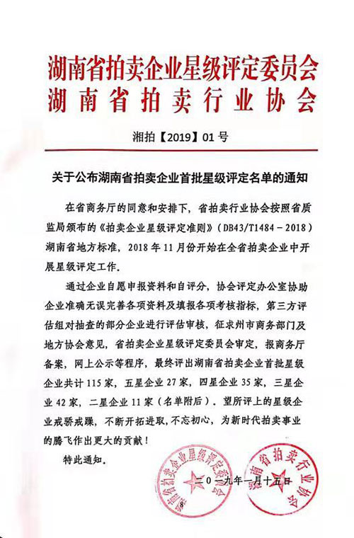 湖南佳利得拍卖有限公司,衡阳综合性拍卖业务